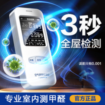 Mountain formaldehyde detector new room to measure formaldehyde high precision household air quality test box 3324