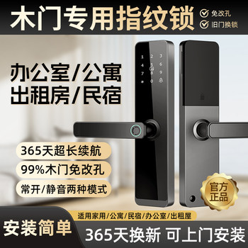 Suning Office Wooden Door Fingerprint Password Lock for Home Indoor Bedroom Apartment Guesthouse Tongtong Lock Smart Lock 2392