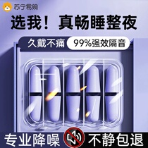 Earplugs for sleeping super soundproofing for women to study anti-noise and noise reduction artifact dormitory snoring quiet GW1351