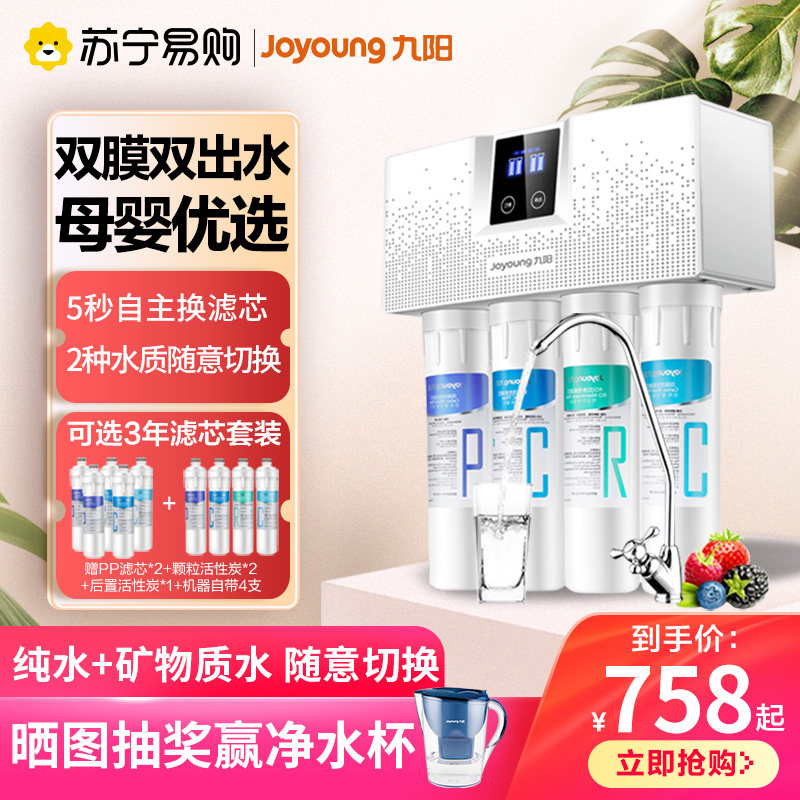 JOYOUNG Jiuyang Water Purifier Household Water Purifier Ro Reverse Osmosis Pure Water Machine Direct Drinking Machine Kitchen Filter 11