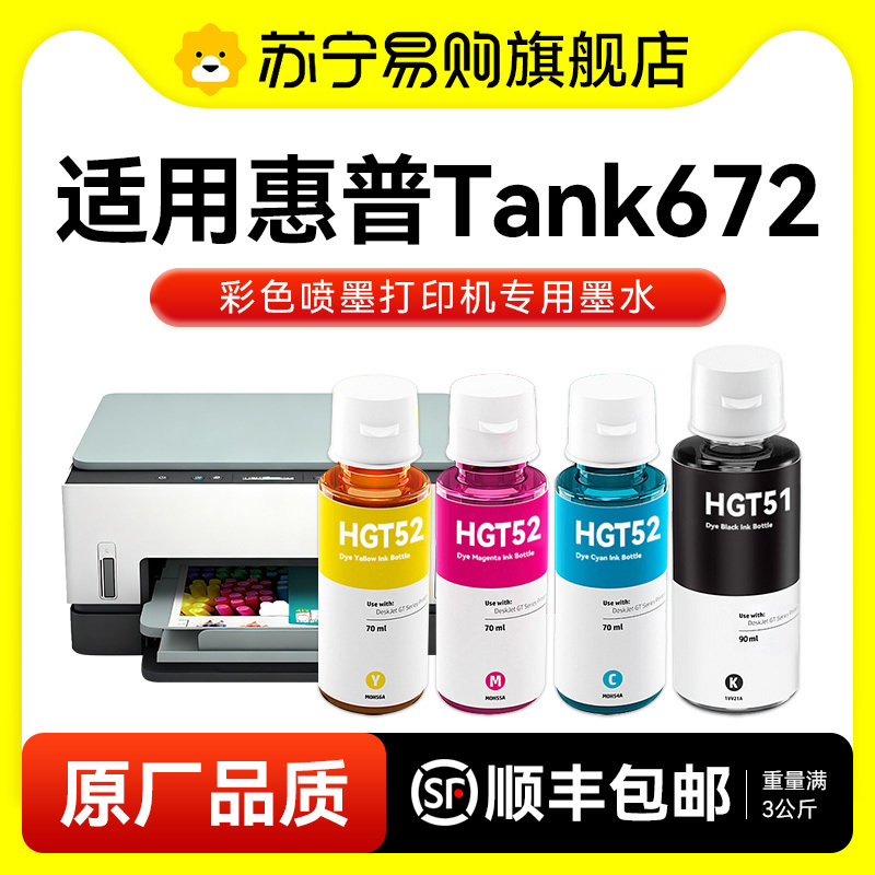 [Original Quality] Compatible with Hp Tank 672 Ink Gt51 Gt53Xl Black Ink Gt52 Color Ink Tank Type Refillable Printer Ink, Not Hp Original, Tuosheng 1716