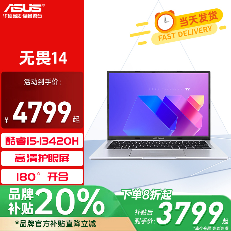 Asus/华硕 无畏14 标压I5 高清护眼屏高性能轻薄手提商务办公学生设计笔记本电脑1634 Asus/华硕 无畏14 标压I5 高清护眼屏高性能轻薄手提商务办公学生设计笔记本电脑1634