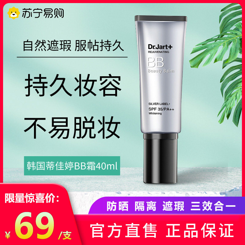 Dr Jart Tijia Ting silver tube BB cream Isolation sun protection Shine Lasting without removing makeup 2269-Taobao