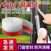 Door seam sealing strip door bottom windproof windshield artifact bedroom door gap insect-proof soundproof door sticker air leakage strip 824