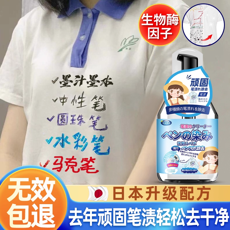 去笔渍神器去除衣服上记号墨水汁洗污渍中性圆珠马克笔清洗剂1619