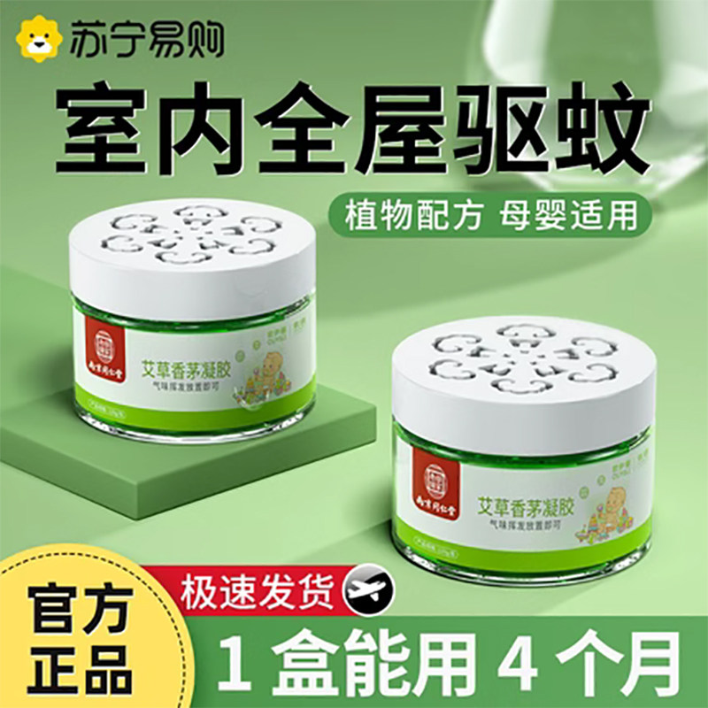 2025款驱蚊神器室内驱虫户外香茅凝胶香薰膏驱赶蚊子蚊虫神器2355