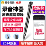纽曼 Запись Pen Professional High -Definition Super Suмоп. Использование студентов в классе может быть передано на портативный артефакт текстового устройства 1738 Новый новый