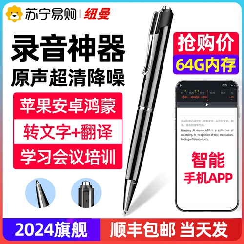 纽曼 Запись Pen Professional High -Definition Super Suмоп. Использование студентов в классе может быть передано на портативный артефакт текстового устройства 1738 Новый новый