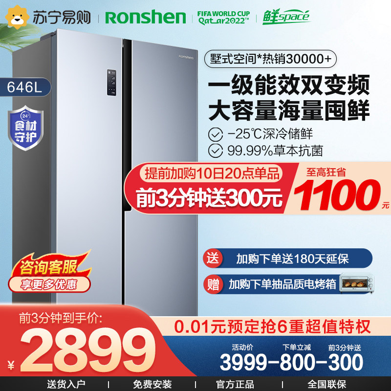 Rongsheng 646 liters of double-door refrigerator household inverter air-cooled frost-free refrigeration first-class energy-saving official