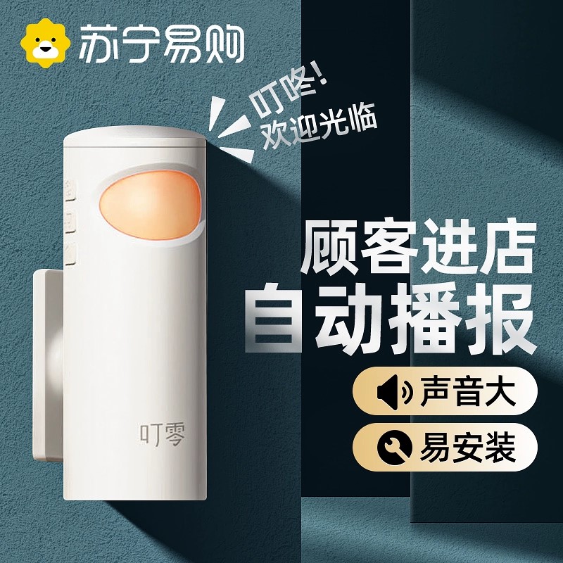 Suning Recommended Welcome to Sensors Incoming Doors Remind Supermarket Biding Doorbell Voice Alarm 1212-Taobao