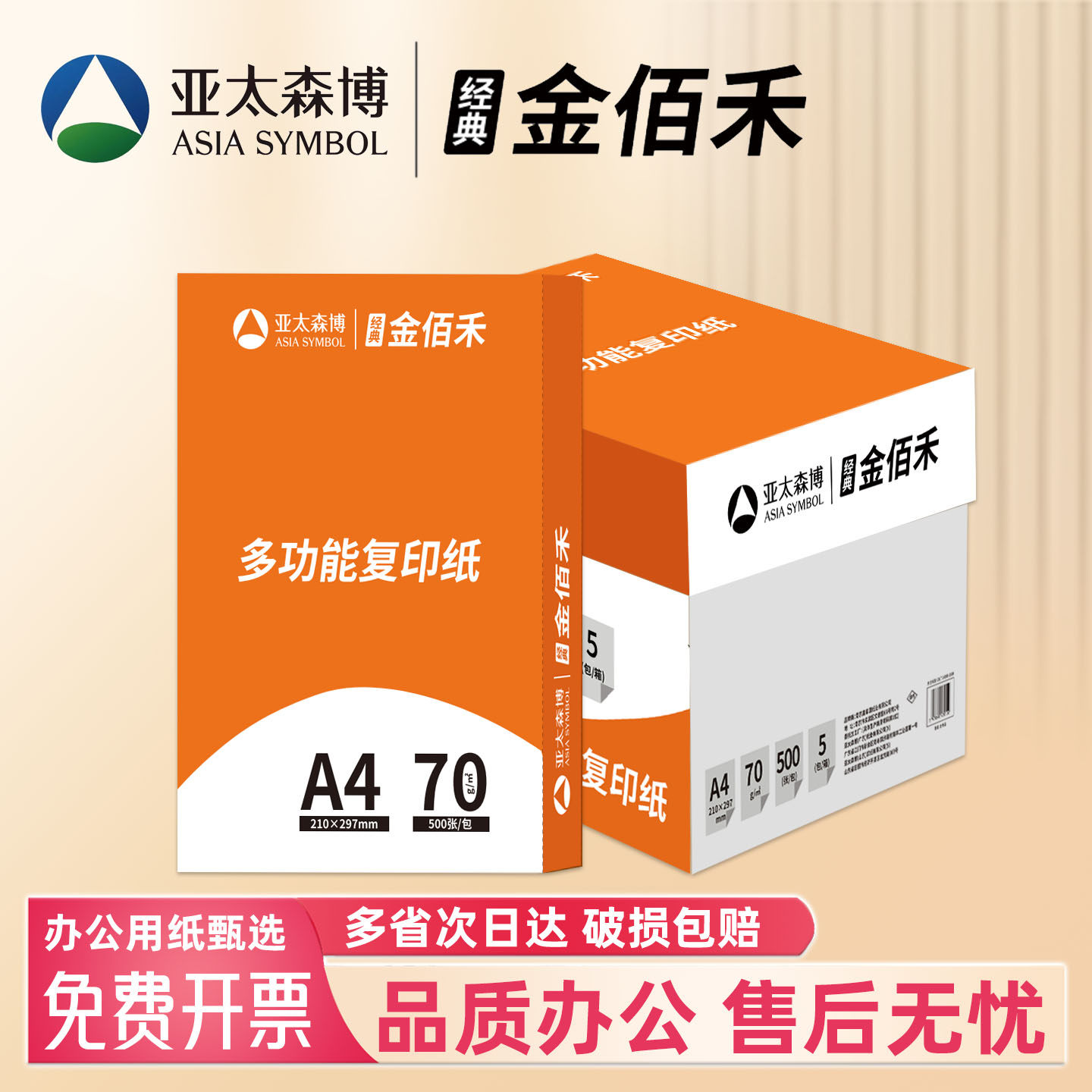 ��̫ɭ���������� ���ɼ� a4ֽ a4��ӡֽ 70g��ӡֽ500�ŵ���5����������ʵ��װ �칫�ĵ�ѧ����ֽ����ֽ3150