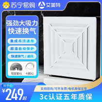Airmate 83 exhaust fan ceiling integrated ceiling ventilation fan bathroom exhaust fan exhaust fan