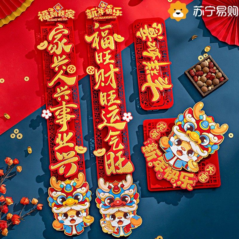 2024 new dragon year couplets for flocking Spring Festival New Year decorations Footypo door post Chinese New Year home door Spring couplets 2401-Taobao
