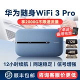 Huawei портативный wifi3pro мобильный беспроводной wifi5 портативный открытый прямой эфир национального трафика автомобильный без карты сопровождающий