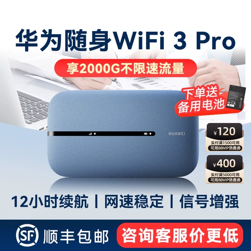 Huawei портативный wifi3pro мобильный беспроводной wifi5 портативный открытый прямой эфир национального трафика автомобильный без карты сопровождающий