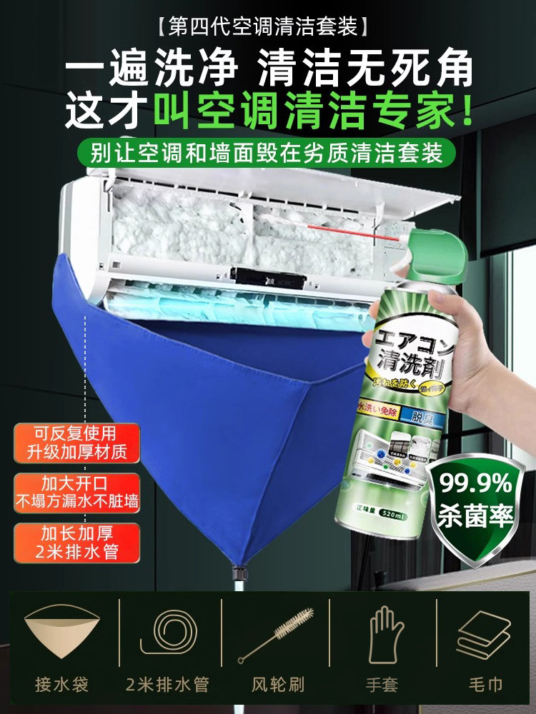 Japanese Air Conditioner Cleaning Agent, Household Complete Set of Tools, Cleaning Agent for Indoor and Outdoor Units, Special Tool for Removing Dirt and Dust Q3046
