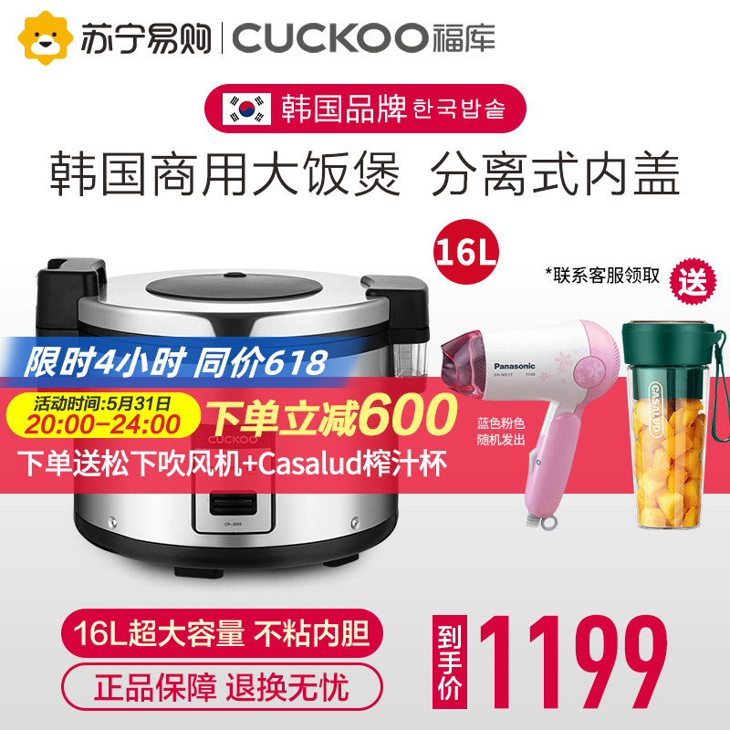 South Korean CUCKOO Fukuku electric cooker with large capacity 16 litres of commercial cooking rice large electric rice cooker CR3055 Fukusu 219