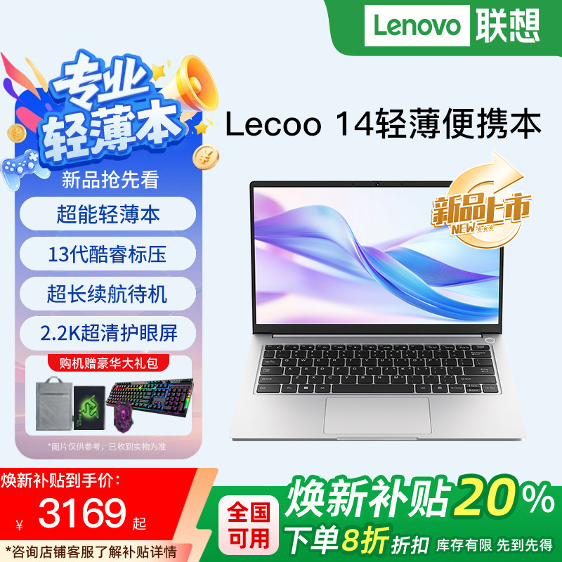 Lenovo Laiku pro14 14 2025 новый core i5 Ultra5 Ruilong r7 255 опционально легкий портативный ноутбук для бизнеса офиса колледжа студента официальный флагманский магазин 559