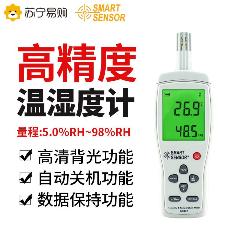 Himma AS837 high-precision digital temperature and humidity meter industrial temperature and humidity detector 1058-Taobao