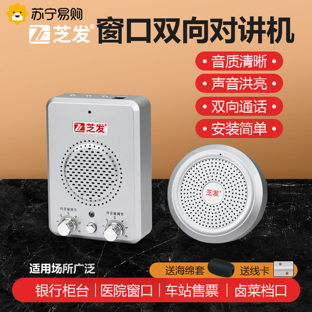 Suning.Com Two-Way Loudspeaker Cooked Food Stall Window Walkie-Talkie Bank Hospital Station Scenic Area Counter 2129