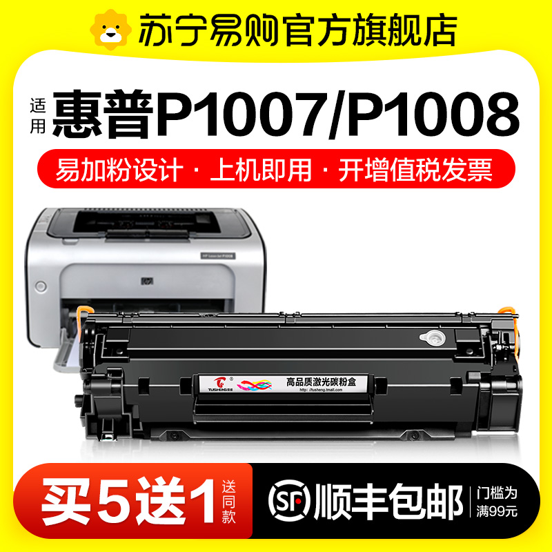 Applicable HP P1007 selenium drum HP LaserJet P1008 laser printer cartridges HP1008 photocopying all-in-one powder toner 1007 special carbon powder box easy to add powder
