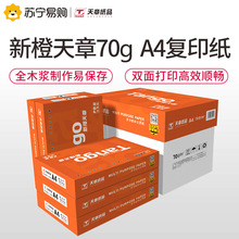 99元包邮 TANGO 天章 复印纸 70g A4 500页/包 10包装