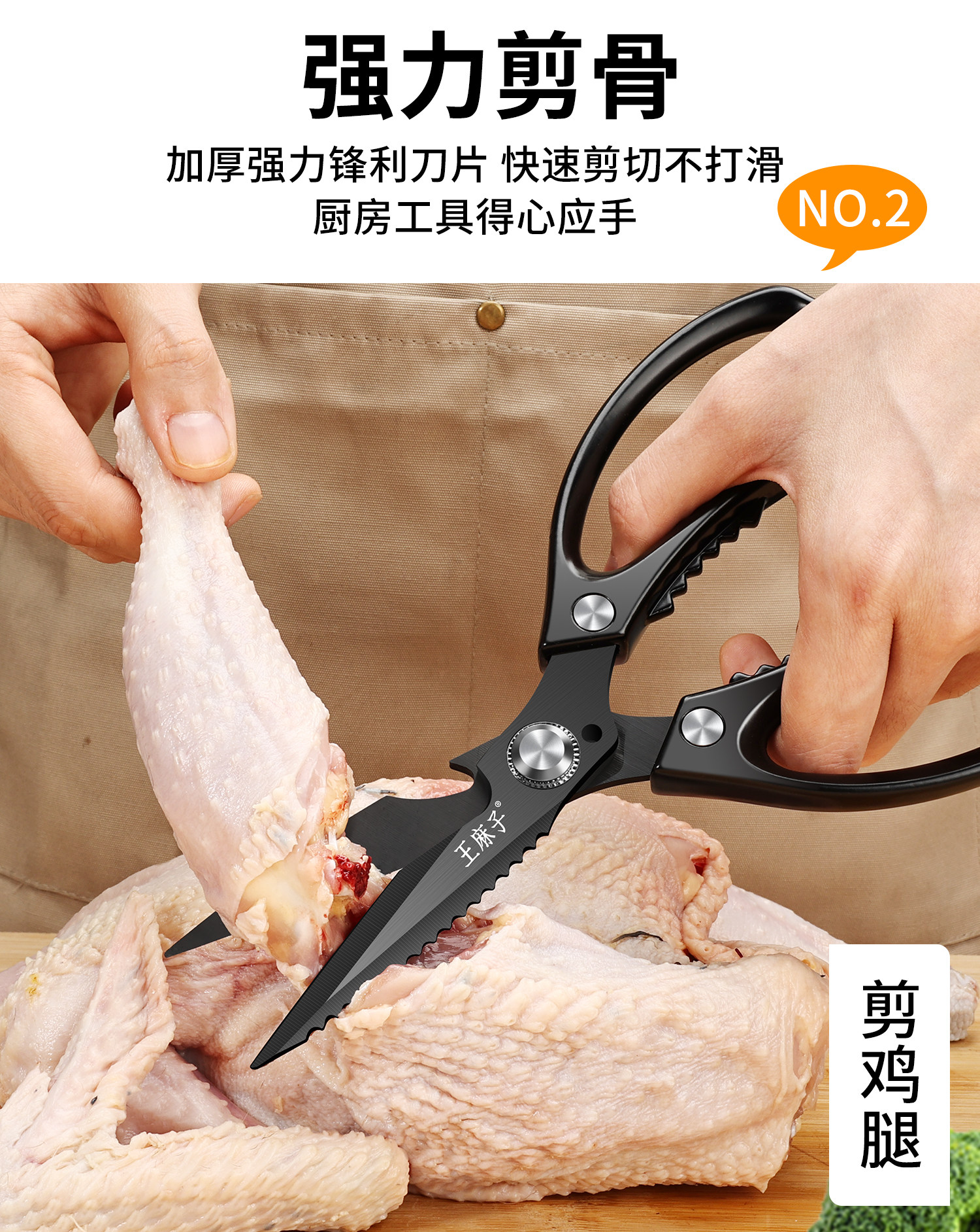 Ножницы кухонные 王麻子厨房剪刀专用剪鸡骨头家用不锈钢多功能食物剪杀鱼剪子1102 Wang Mazi