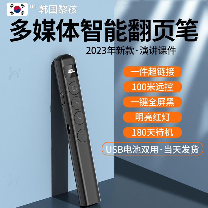 Laser Page-turning Pen 360 Degrees Control Teacher Special PPT Projection Pen Laser Speech Pen Wireless Presentation Page-turner Electronic Whip Class Pen 595-Taobao