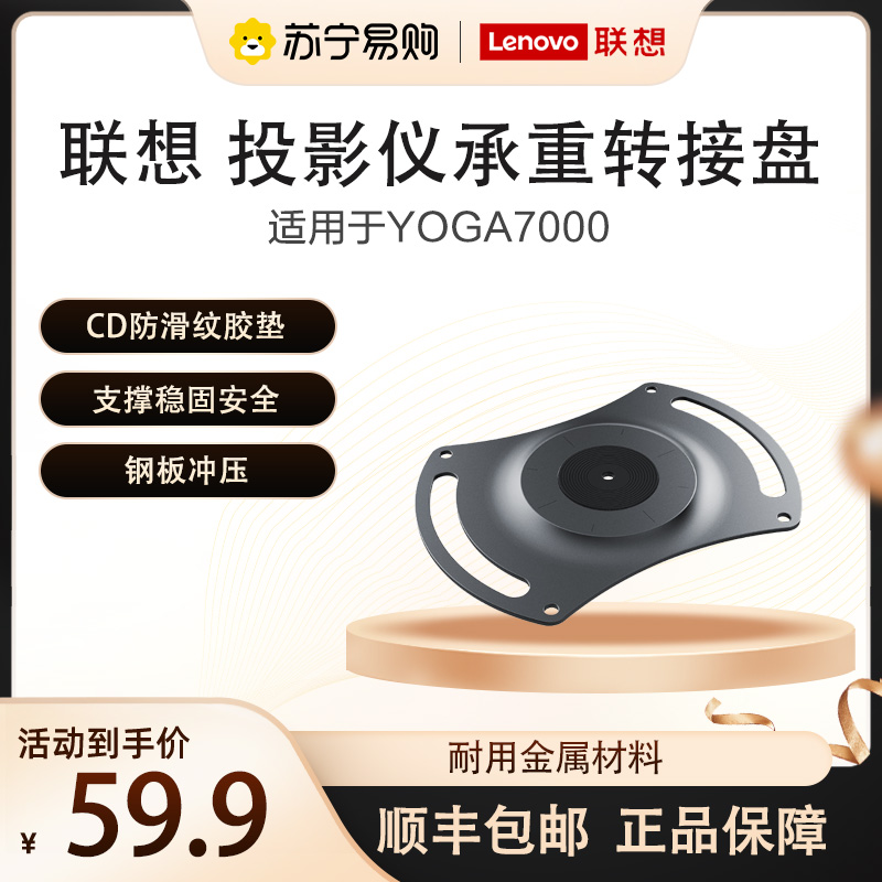 Lenovo (Lenovo) projector load bearing switching disc 1086-Taobao