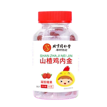 Beijing Tongrentang hawthorn chicken inner gold soft sugar spleen and stomach children vitamin C1461C