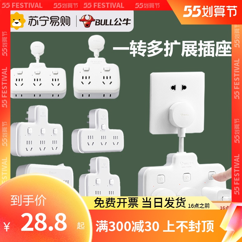 Bull Conversion Plug Multipurpose Functional Socket Converter Subplug Shifter One-To-Three-Adapter Wireless Plug-In