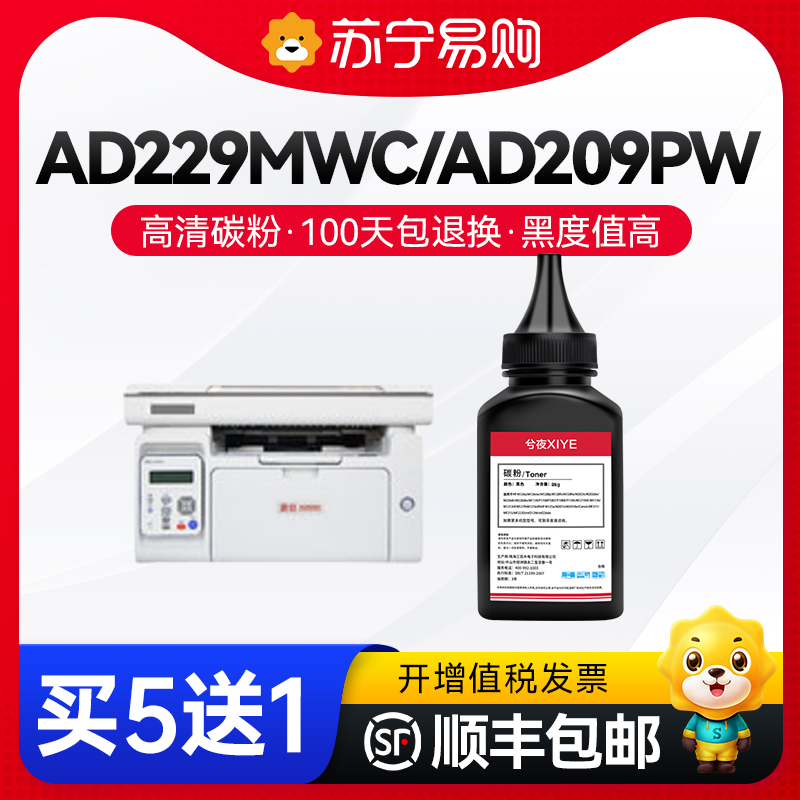 Applicable Zhendan AD229MWC Carbon AD209PW AD209PW AD229PS ADDT-209s ADDT-209s toner AD229PNW photocopying all-in-one AD2