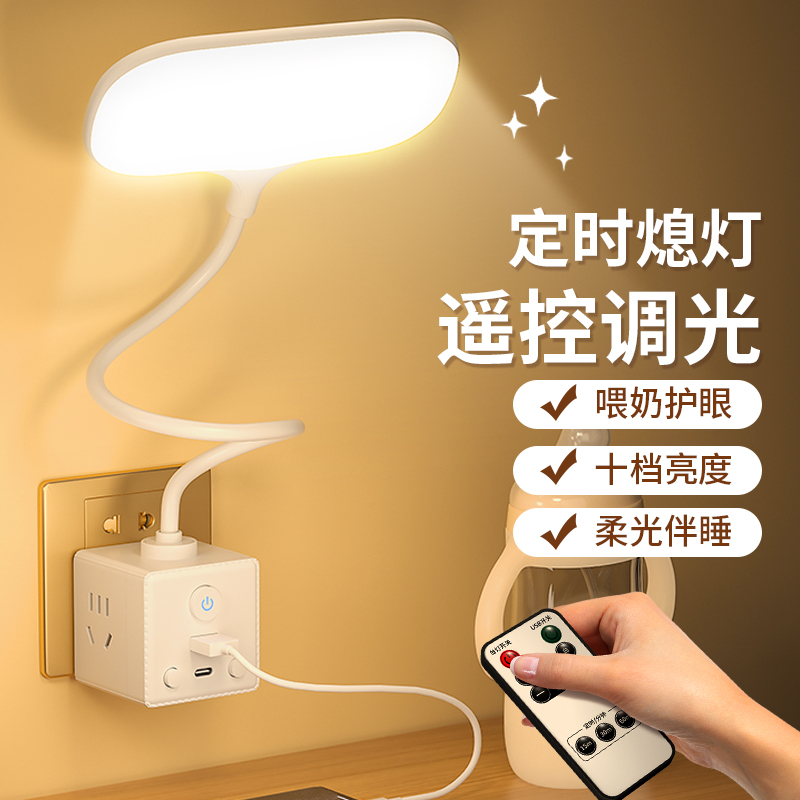 Smart small night light remote controlled timing led baby feeding usb bedroom bed head lamp reading eye care sleep light 1322 -Taobao