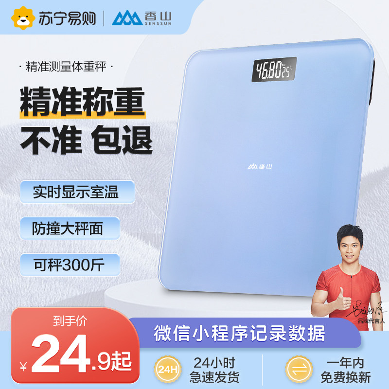 Xiangshan Intelligent Body Libra Weight Bluetooth Electronic scale Precision Charging Home Body Fat Says Weight Loss Scales Student 1417-Taobao