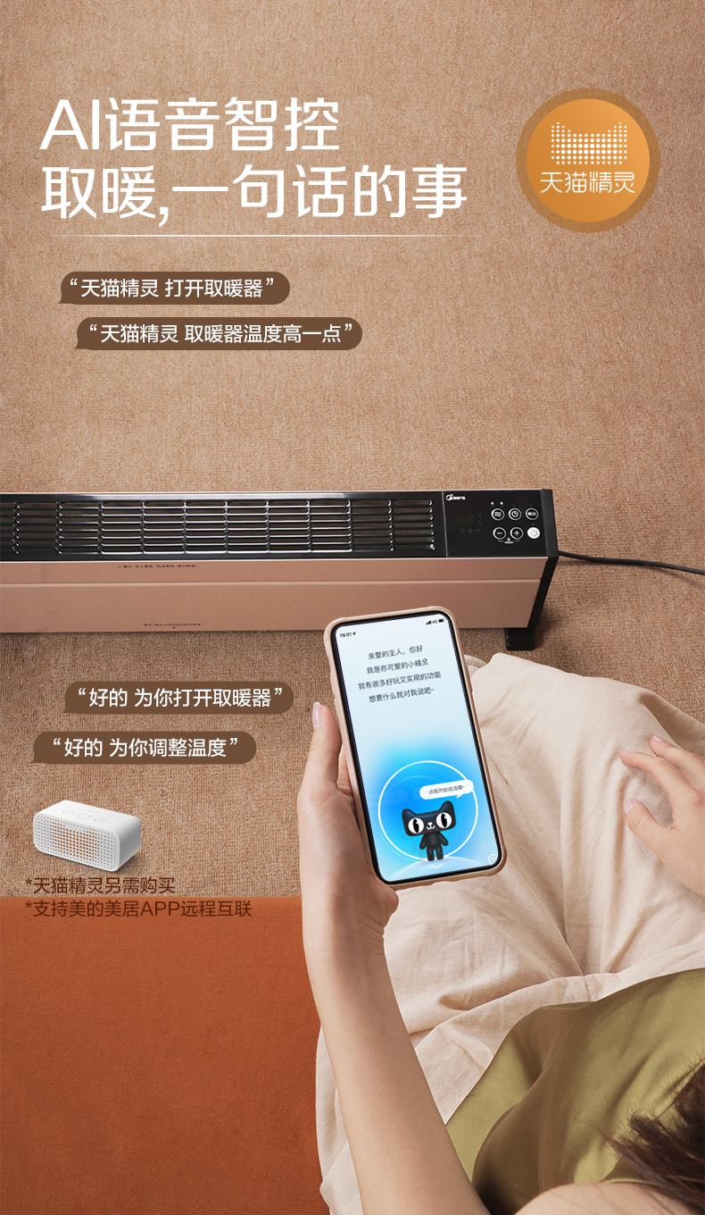 天猫精灵智控 美的 远程遥控踢脚线取暖器 图9