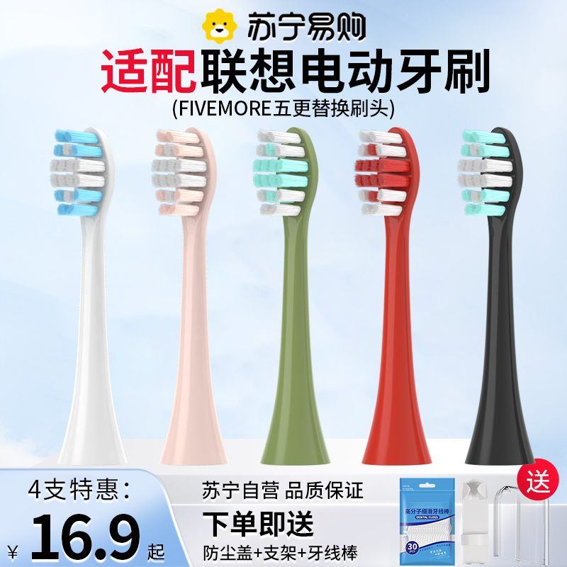 Apply lenovo Lenovo electric toothbrush head A1 B002 B004 5 6 9 T2 SET003 replacement 1383-Taobao