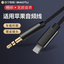 Apple aux audio line on-board transfer car iPhone12pro11max 7 8plus speaker 12 male head connected car sound 3 5mm plug headphones s