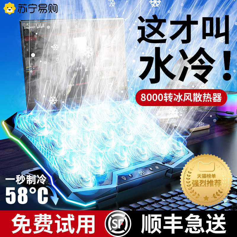 (cold over water cooling) RTAKO notebook radiator base game This wind pressure type mute fan refrigeration cooling plate Handmade computer bracket applicable Lenovo Dell aliens 3044-Taobao