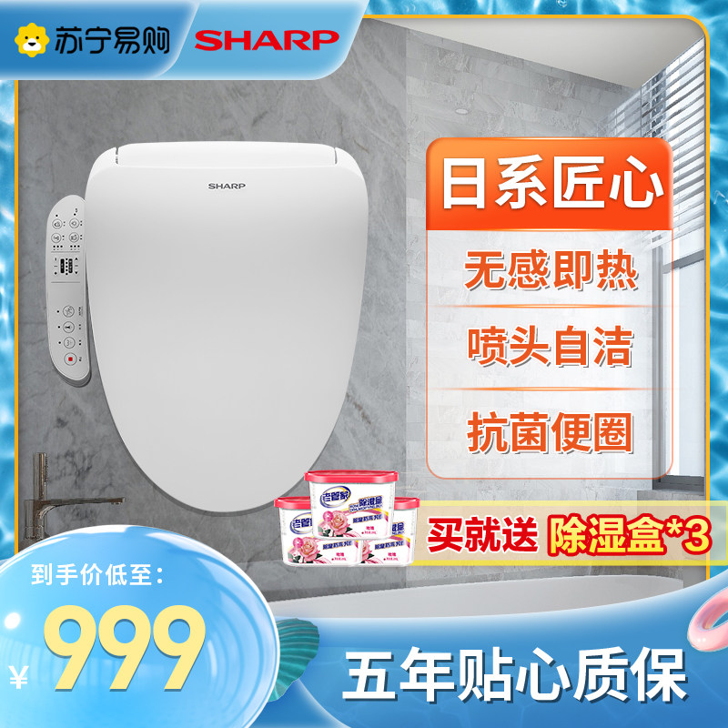 (Sharp 177)Sharp smart toilet cover seat induction antibacterial household female cleaning warm air drying cover