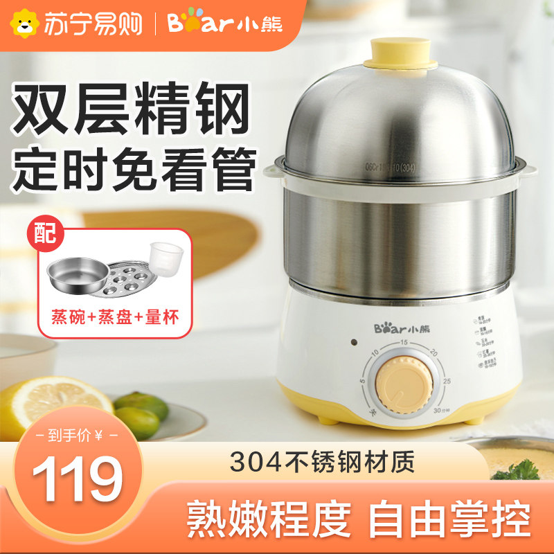 Bear egg steamer egg cooker home small mini stainless steel automatic power off multi-function boiled egg artifact 58