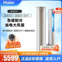 Haier living room vertical 3-horse new first-class energy-efficient air conditioner cooling and heating dual-purpose frequency conversion energy-saving cabinet machine 72KCA81