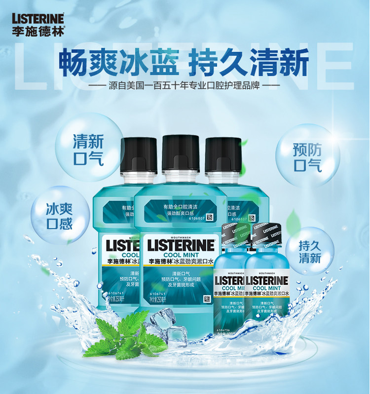 李施德林 冰蓝零度漱口水 每套500ml*3瓶+100ml*2瓶 图1
