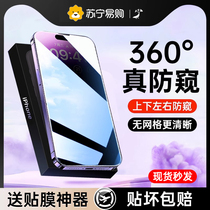 (360-degree anti-peeping film) (delivery of the adhesive film god) applies the apple 14pro anti-peeking steel film iPhone13 new 12promax anti-peeping film 11 XR x hand