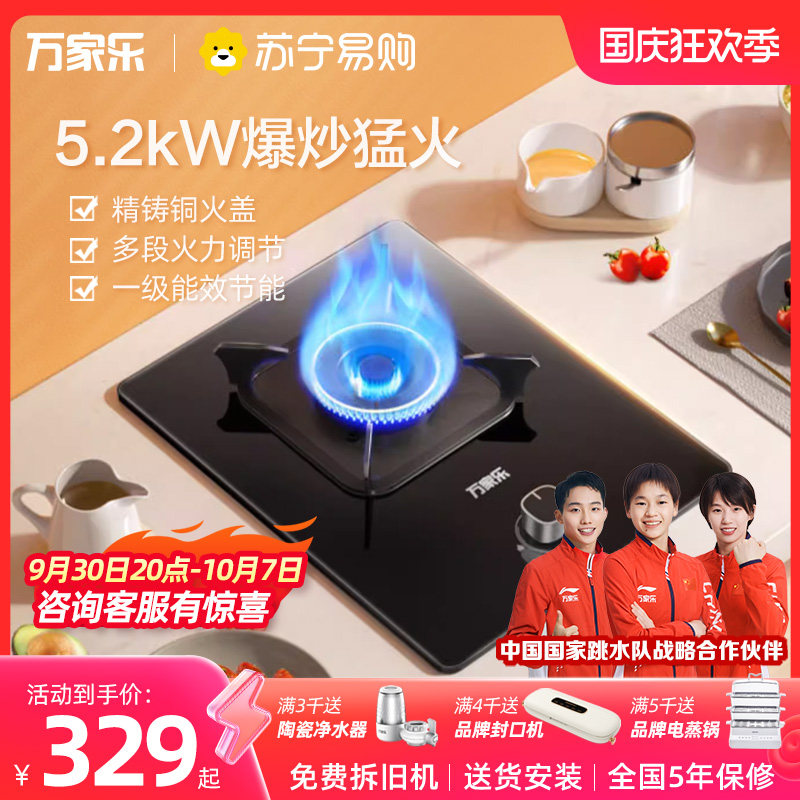 (pre-sale) Wanke fun AY1 gas stove single hearth type embedded 5 2kw liquid gas 1231-Taobao