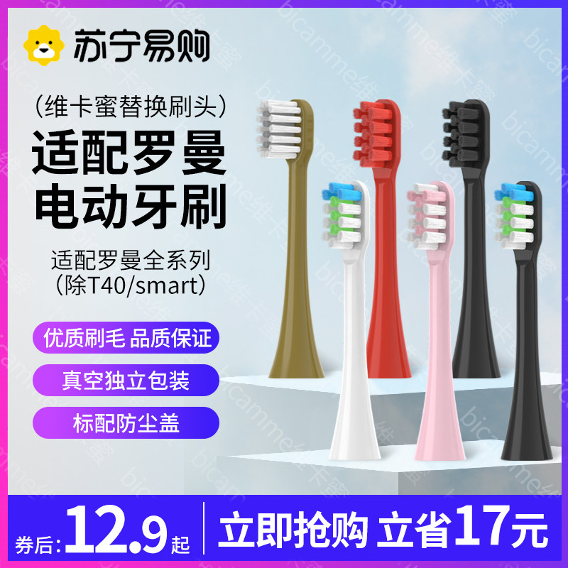 适配ROAMAN罗曼电动牙刷头T3/T5/T6/T10S/E7/s3/P6/L11替换头2258