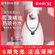 Golden Rice Facial Steamer Nano Hot Spray Aromatherapy Eye Steaming Household Facial Steamer Moisturizing Atomizer Sprayer 907