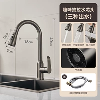 Текстурированный серый | Три уровня сброса воды | Выдвижной стиль [Бесплатная трубка для горячей и холодной воды длиной 80 см]