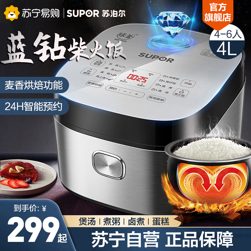 Subpoir 40FC973 electric cooker 4L Home Zhi multifunctional electric boiler 5 NPC capacity Official flagship store 157