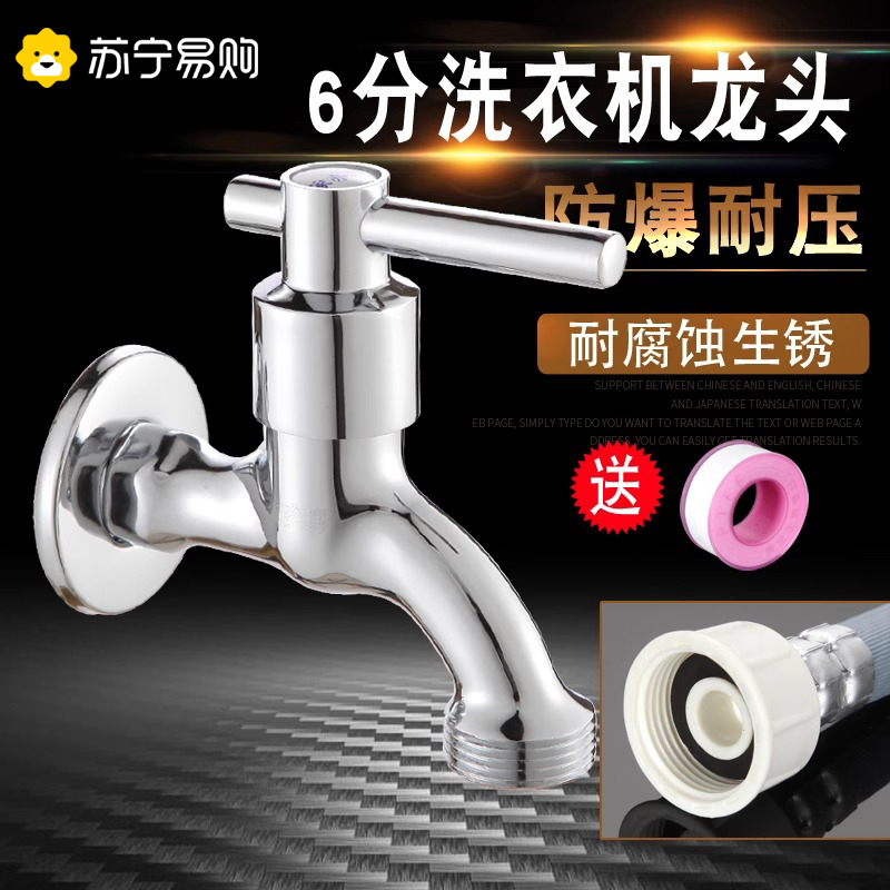 Washing machine tap 6 Sub-roller washing machine tap Dishwasher Faucet Full Copper Single Cold Fast Open 3143-Taobao