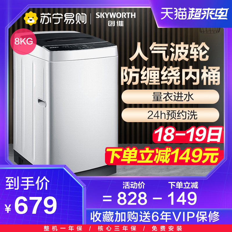 Skyworth washing machine T80X3 8kg pulsator automatic home dormitory rental stainless steel inner bucket drainage